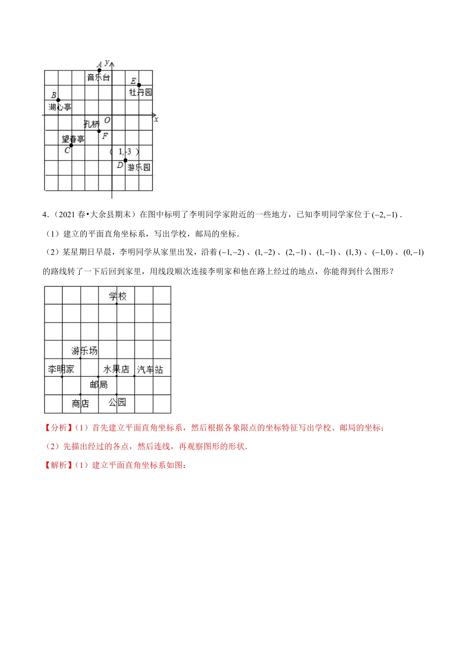 专题4.6用坐标确定位置大题专练（重难点培优）（解析版）【浙教版】_八年级上册.pdf_第3页