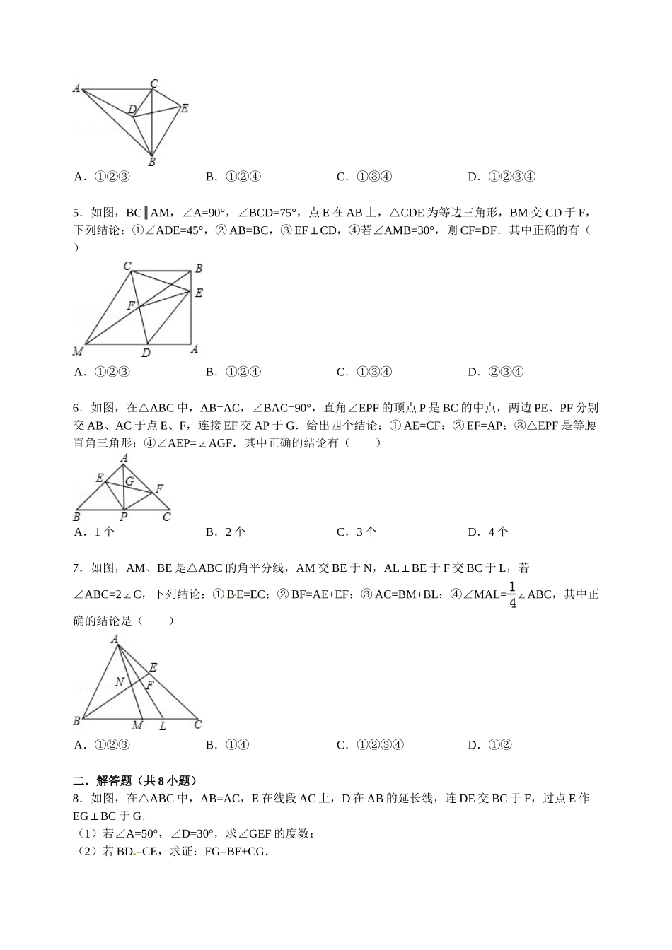 第11章 三角形 期末复习试题及答案解析_八年级上册.doc_第2页