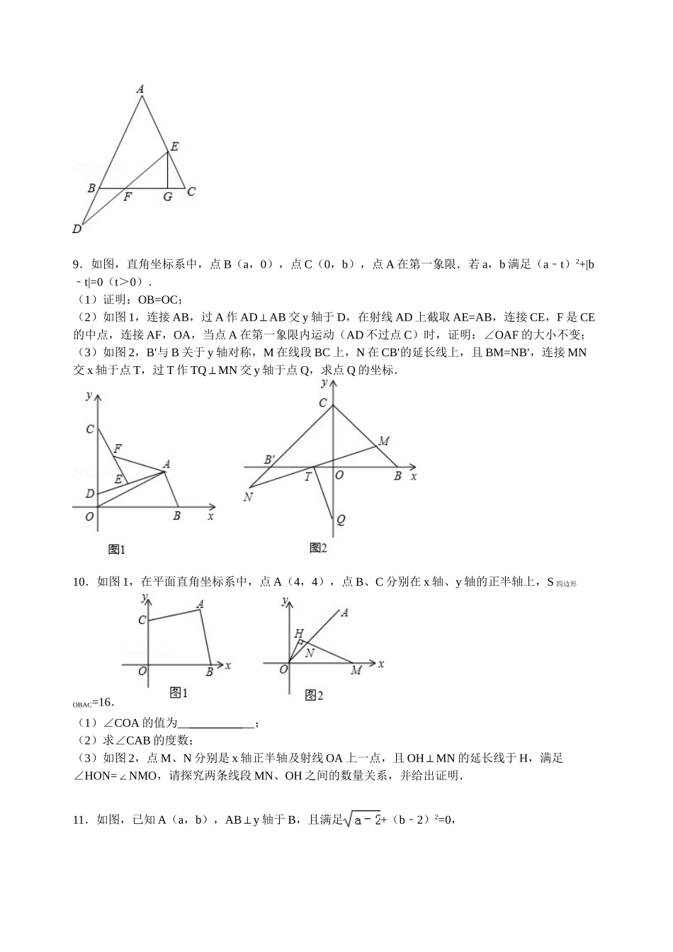 第11章 三角形 期末复习试题及答案解析_八年级上册.doc_第3页