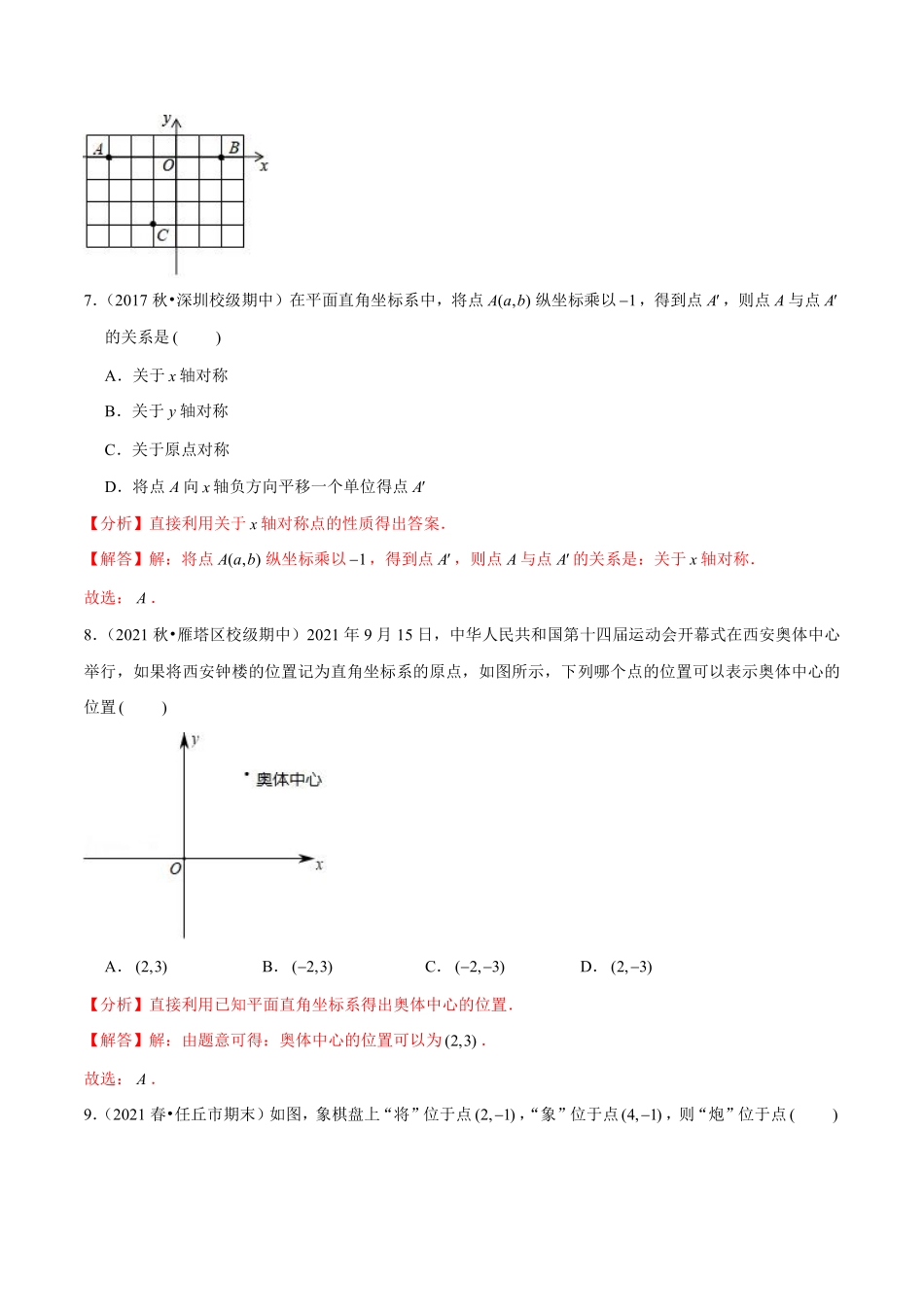 专题4.7第4章图形与坐标单元测试（能力过关卷）（解析版）【浙教版】_八年级上册.pdf_第3页