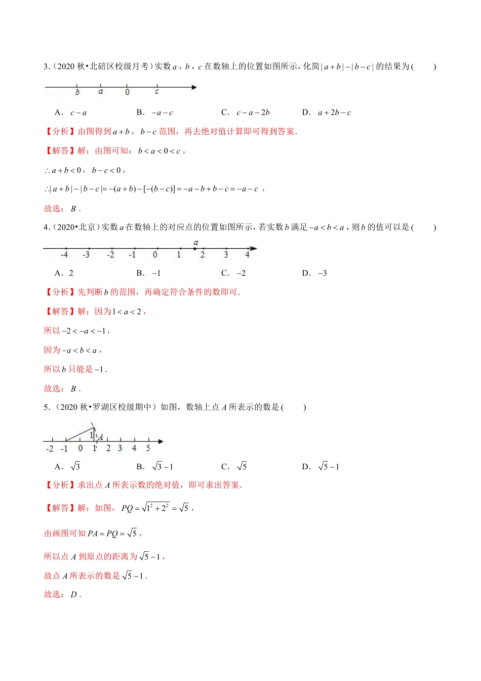 专题4.7实数与数轴综合问题（重难点培优）（解析版）【苏科版】_八年级上册.pdf_第2页