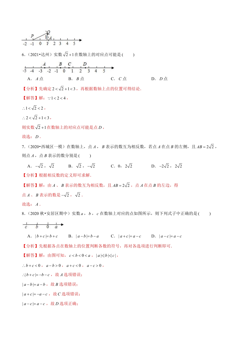 专题4.7实数与数轴综合问题（重难点培优）（解析版）【苏科版】_八年级上册.pdf_第3页