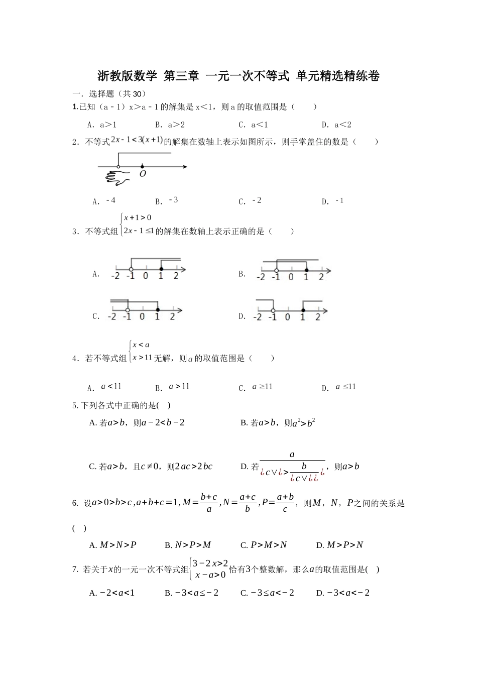 原卷_八年级上册.docx_第1页