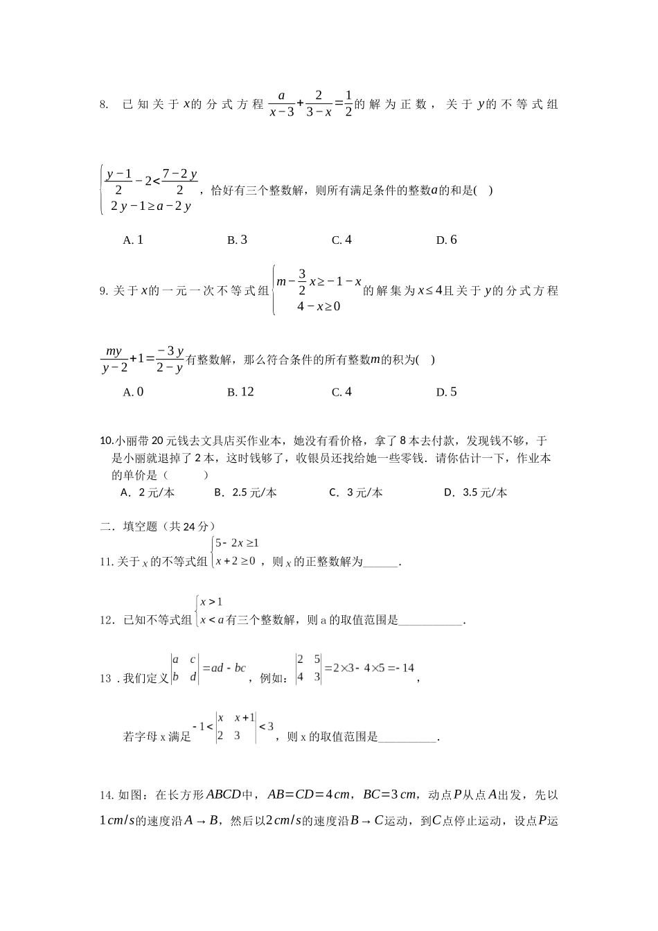 原卷_八年级上册.docx_第2页