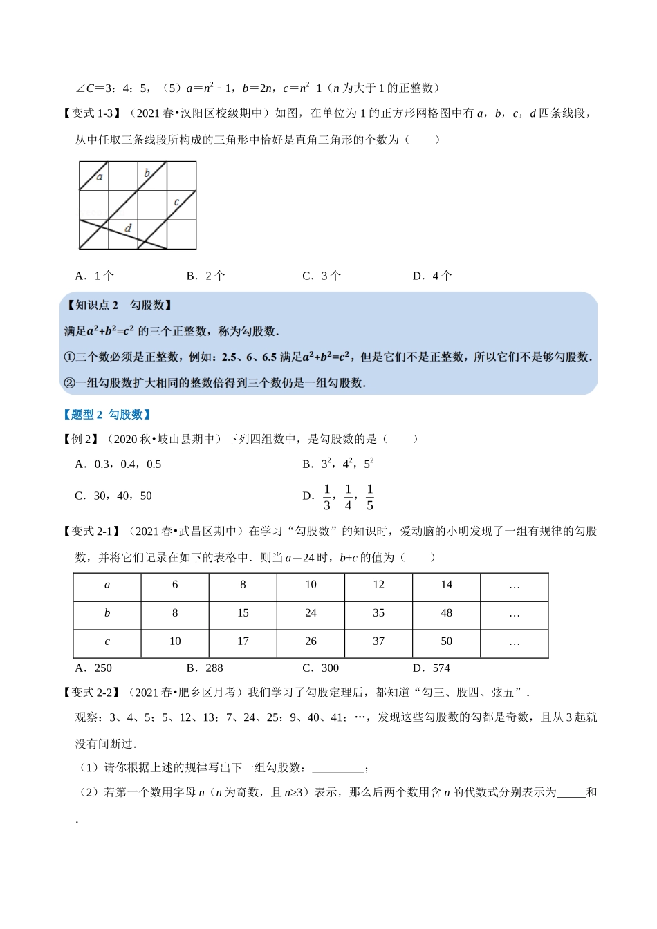 专题1.3 一定是直角三角形吗-重难点题型（学生版）-八年级数学上册举一反三系列（北师大版）_八年级上册.docx_第2页