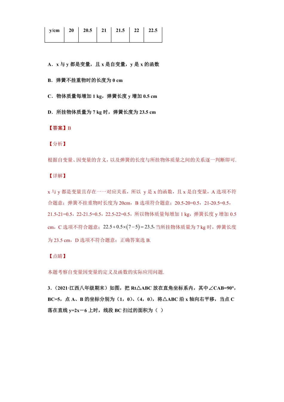 专题05 一次函数单元综合提优专练（解析版）_八年级上册.pdf_第2页