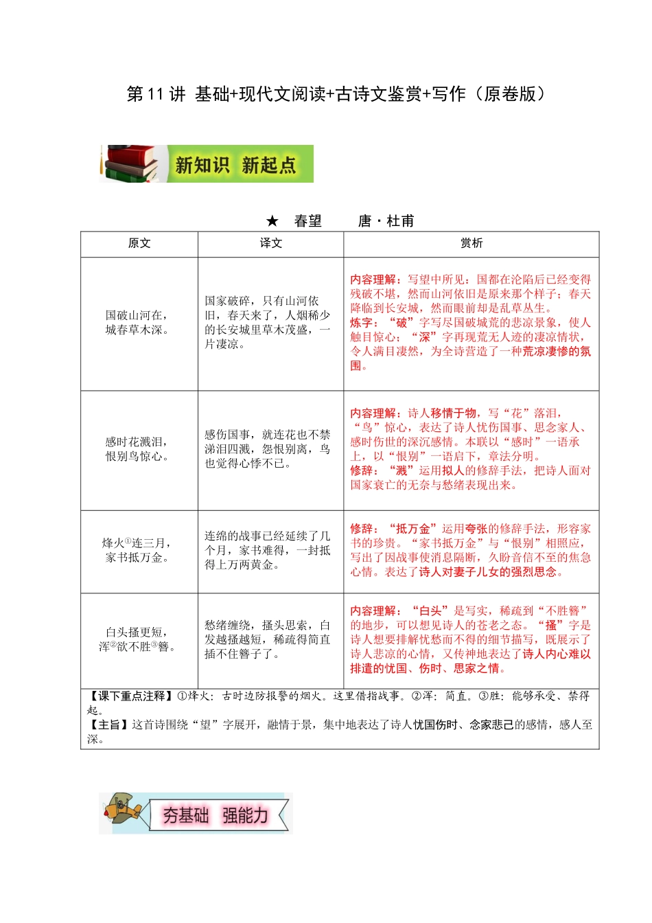 2023年新八年级初中语文暑假衔接2  第11讲 基础+现代文阅读+古诗文鉴赏+写作（原卷版）_八年级上册.doc_第1页