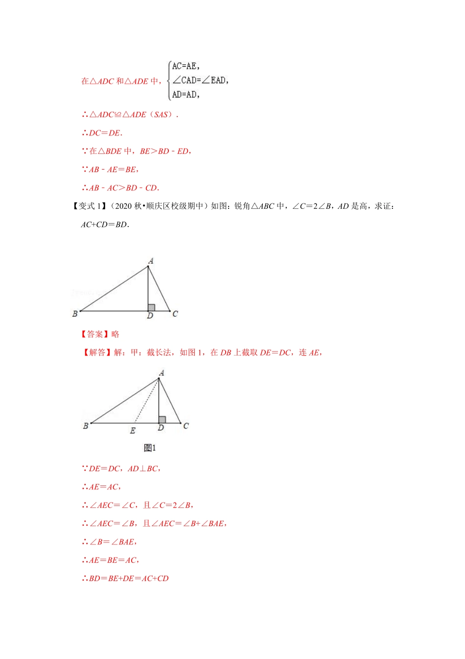 专题05 用截长补短法构造全等三角形（解析版）_八年级上册.pdf_第2页