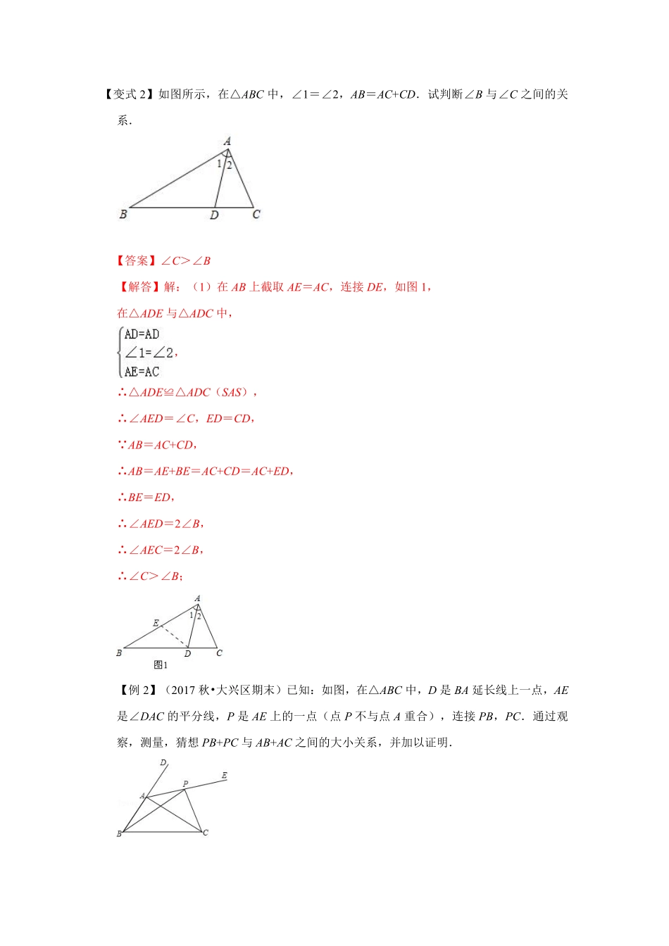 专题05 用截长补短法构造全等三角形（解析版）_八年级上册.pdf_第3页