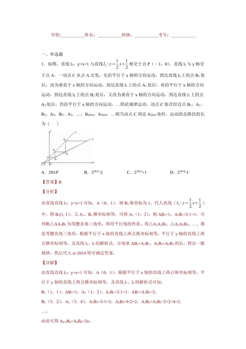 专题05动态思想课之一次函数中的动点问题专练（解析版）_八年级上册.pdf_第1页