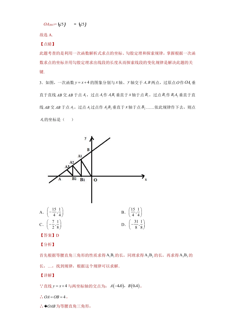 专题05动态思想课之一次函数中的动点问题专练（解析版）_八年级上册.pdf_第3页