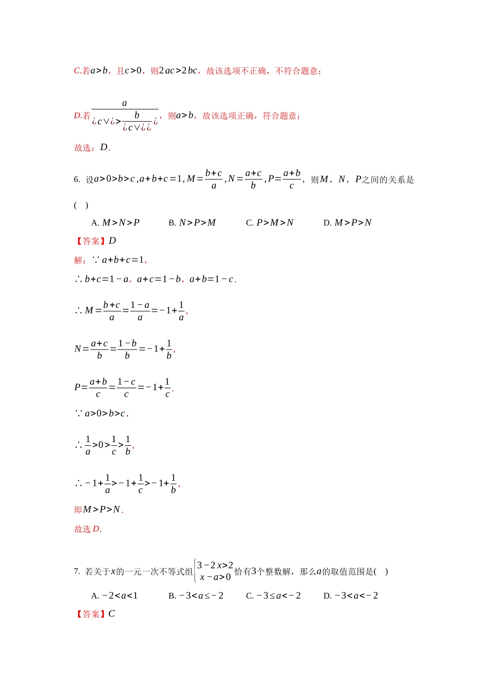 答案_八年级上册.docx_第2页