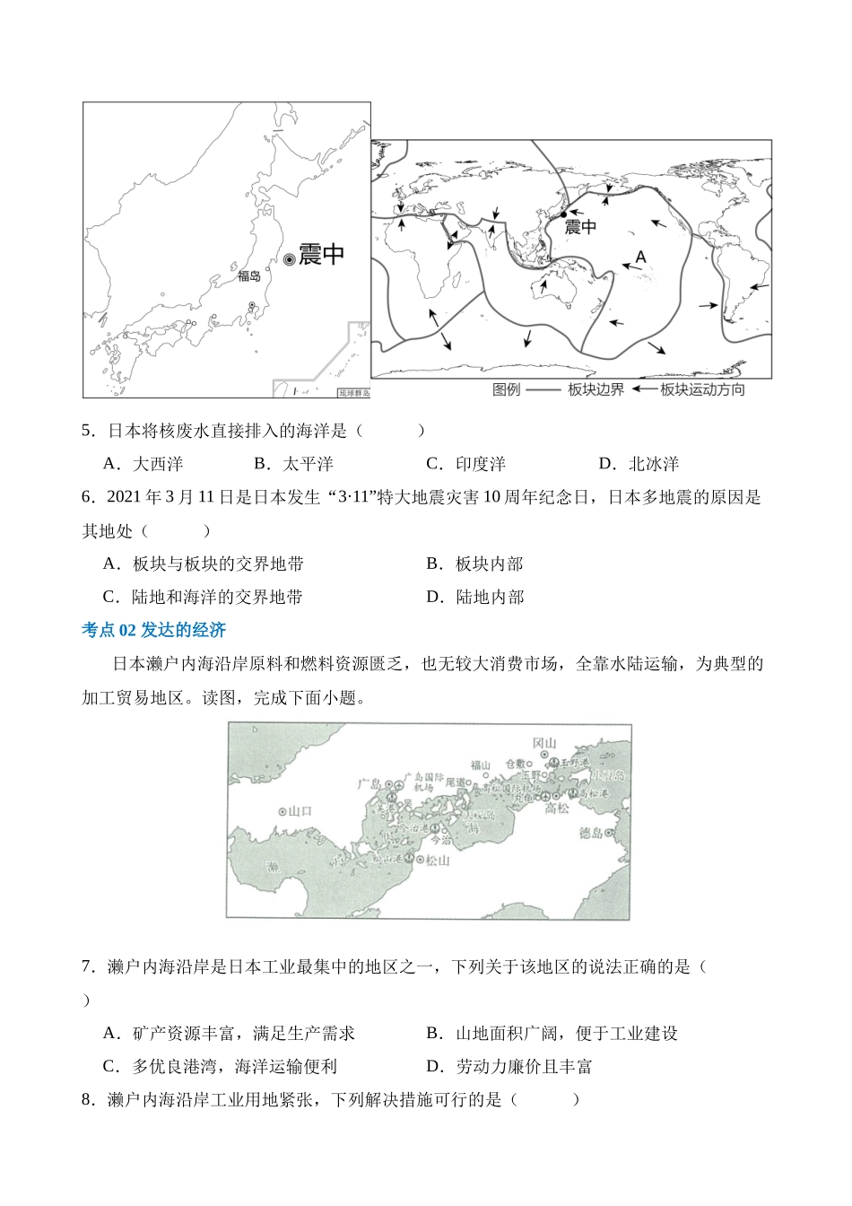 专题13 日本和埃及（练习）_中考地理.docx_第2页