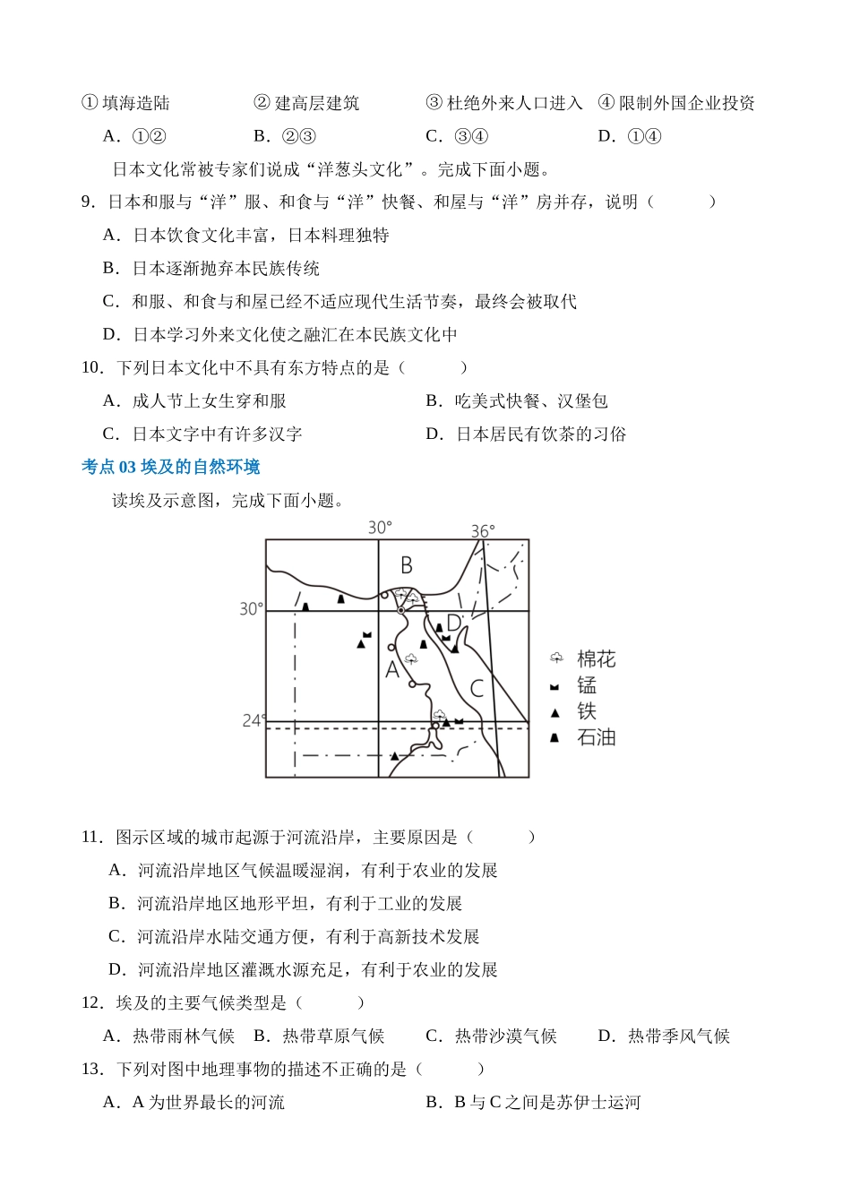 专题13 日本和埃及（练习）_中考地理.docx_第3页