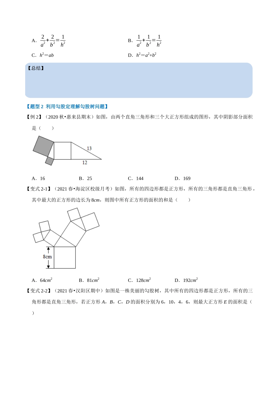 专题1.1 探索勾股定理-重难点题型（学生版）-八年级数学上册举一反三系列（北师大版）_八年级上册.docx_第2页