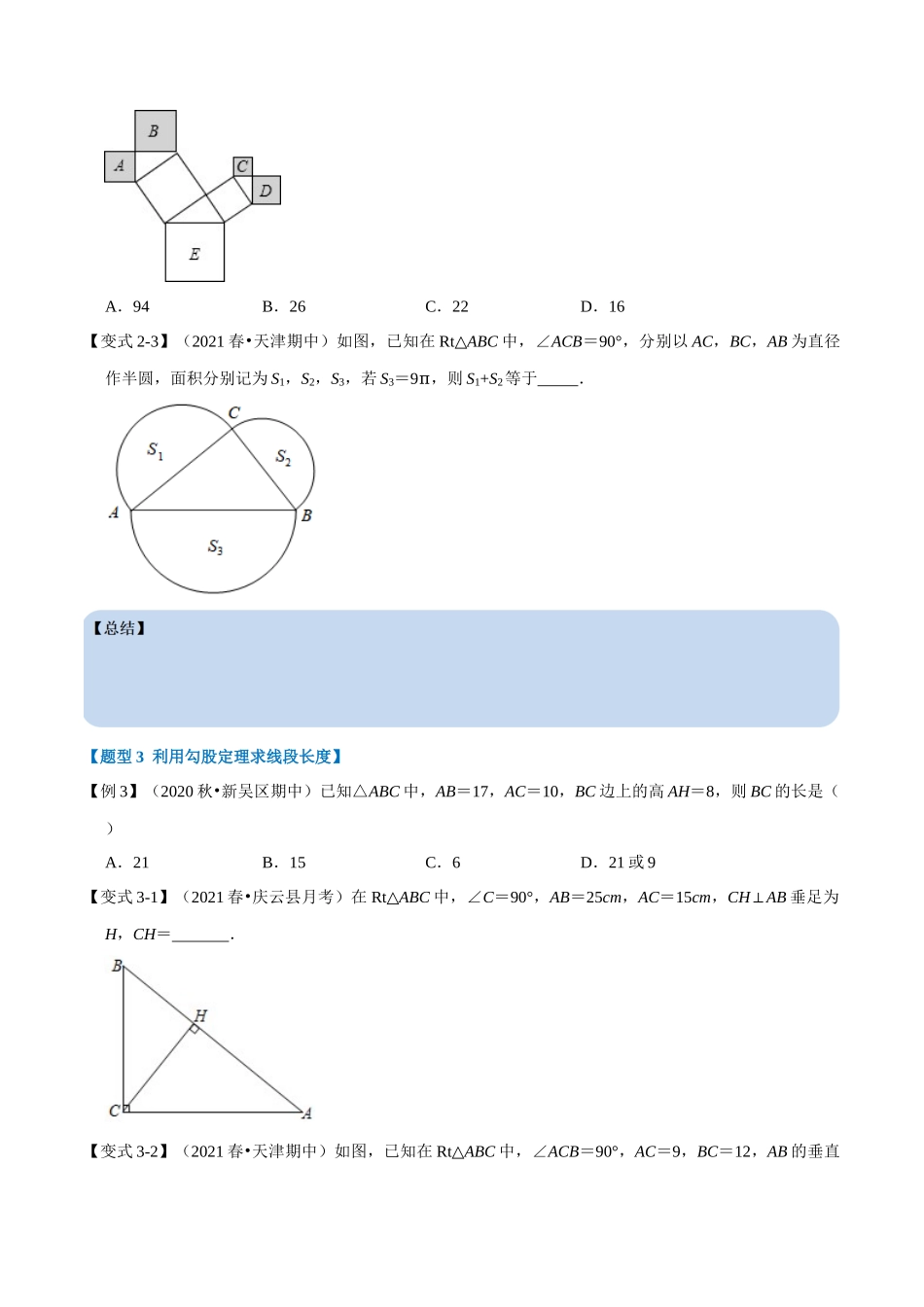 专题1.1 探索勾股定理-重难点题型（学生版）-八年级数学上册举一反三系列（北师大版）_八年级上册.docx_第3页