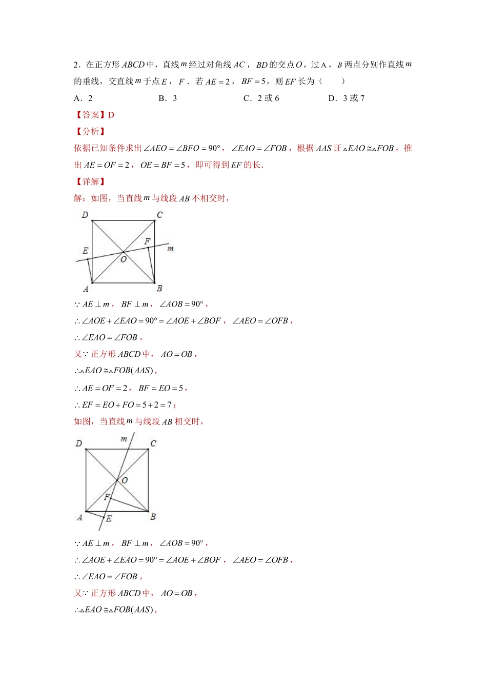 专题05模型方法课之三垂直模型压轴题专练（解析版）-【考点培优尖子生专用】2021-2022学年八年级数学专题训练（人教版）_八年级上册.pdf_第3页