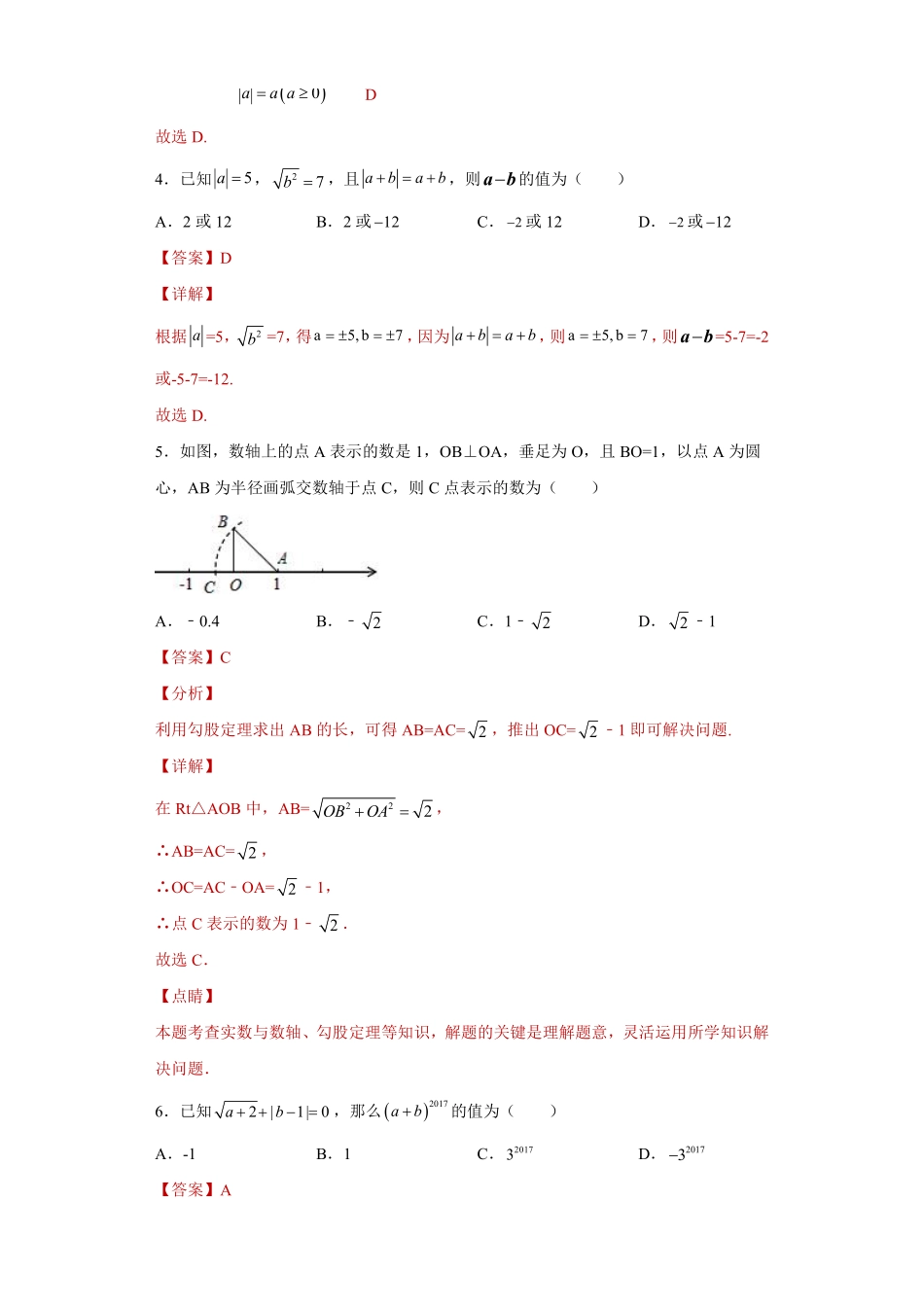 专题05实数单元综合提优专练（解析版）_八年级上册.pdf_第2页