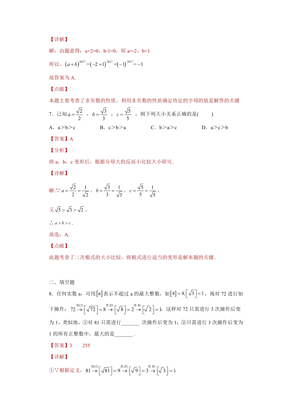 专题05实数单元综合提优专练（解析版）_八年级上册.pdf_第3页