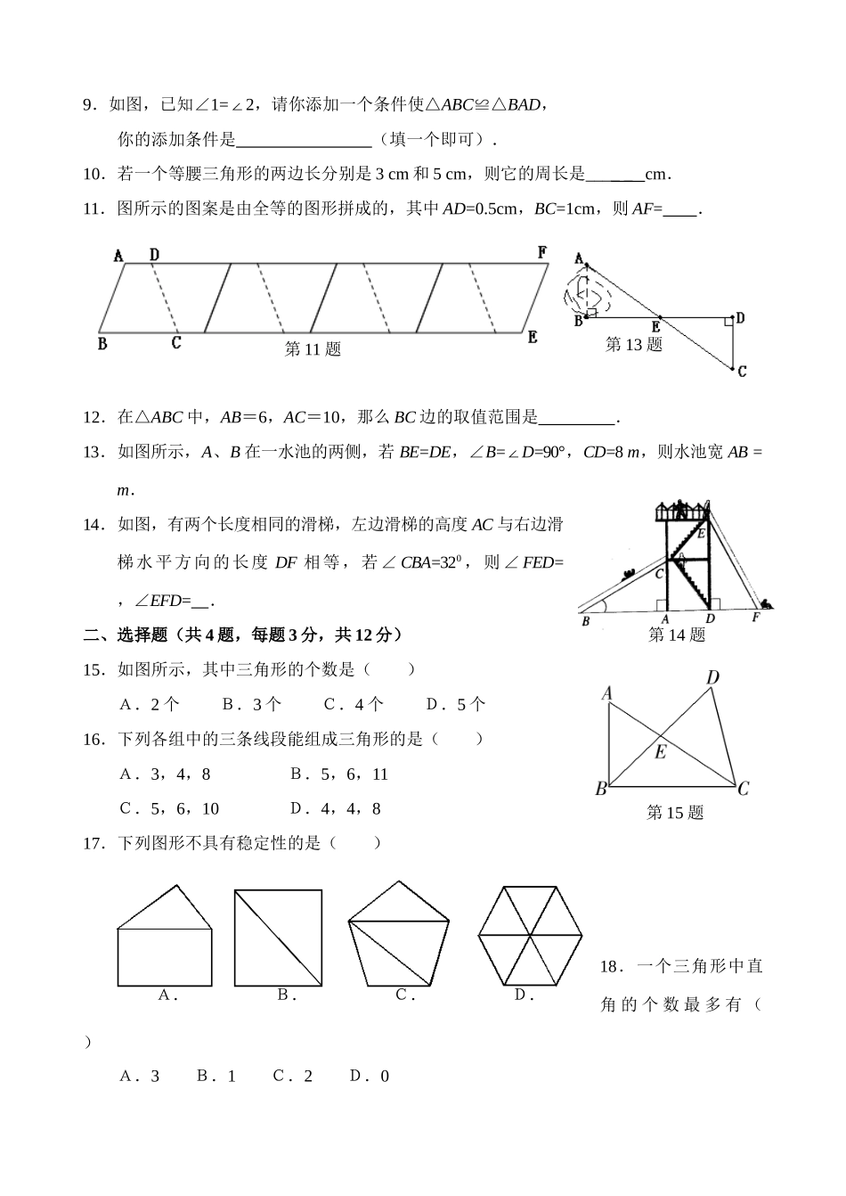 第11章 三角形 单元测试试卷A_八年级上册.doc_第2页