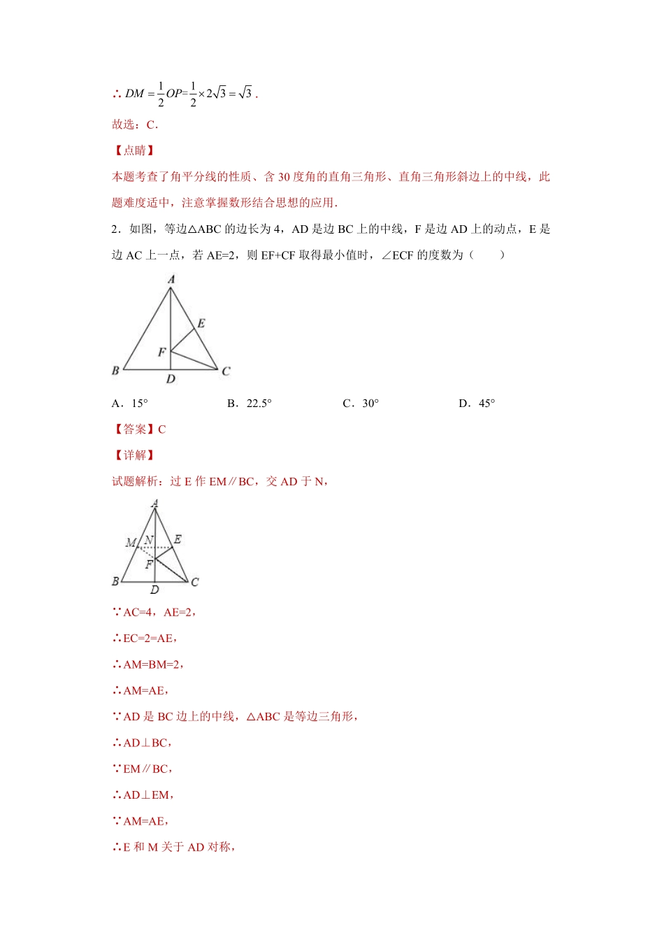 专题05特殊三角形单元综合提优专练（解析版）_八年级上册.pdf_第2页