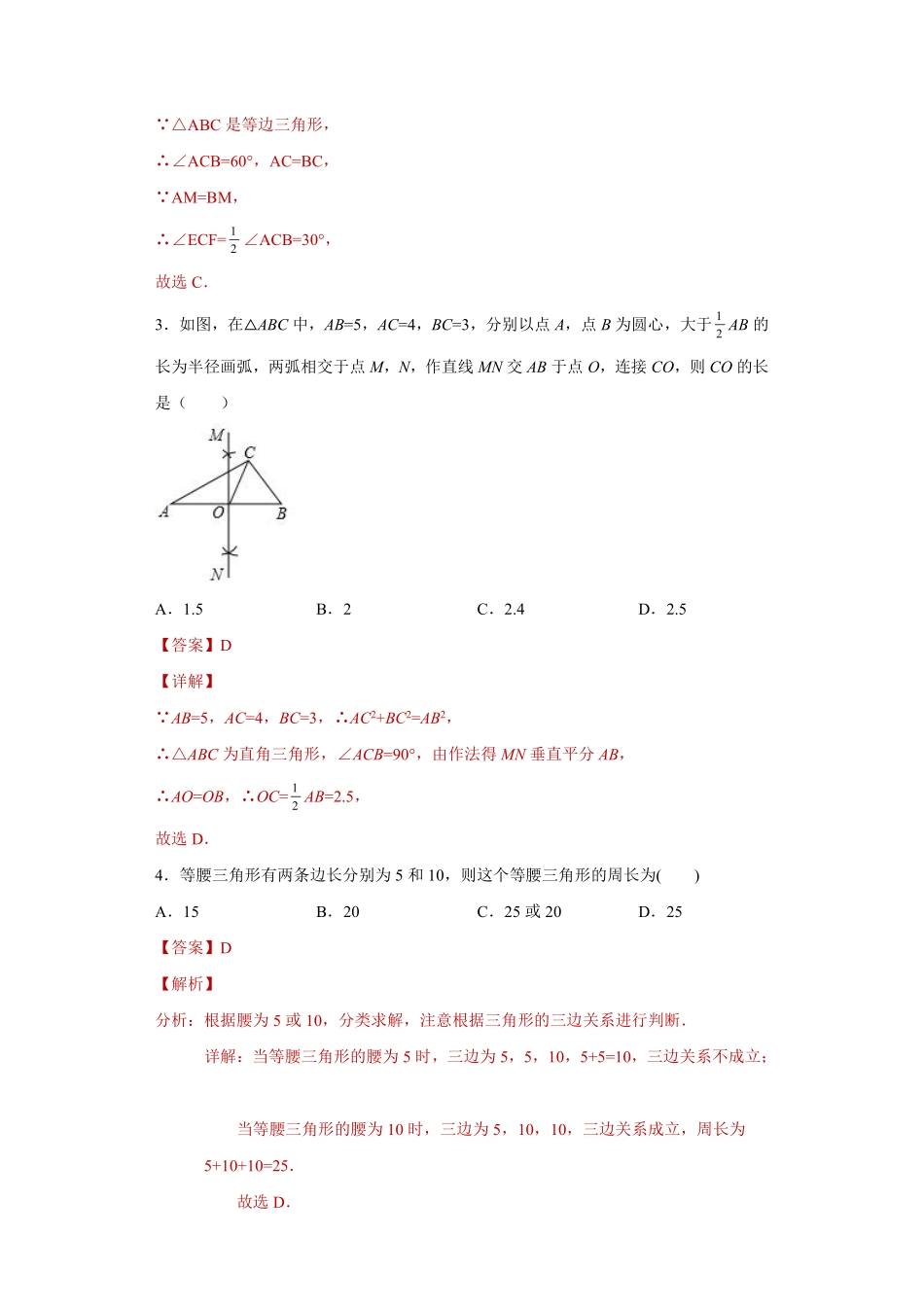 专题05特殊三角形单元综合提优专练（解析版）_八年级上册.pdf_第3页