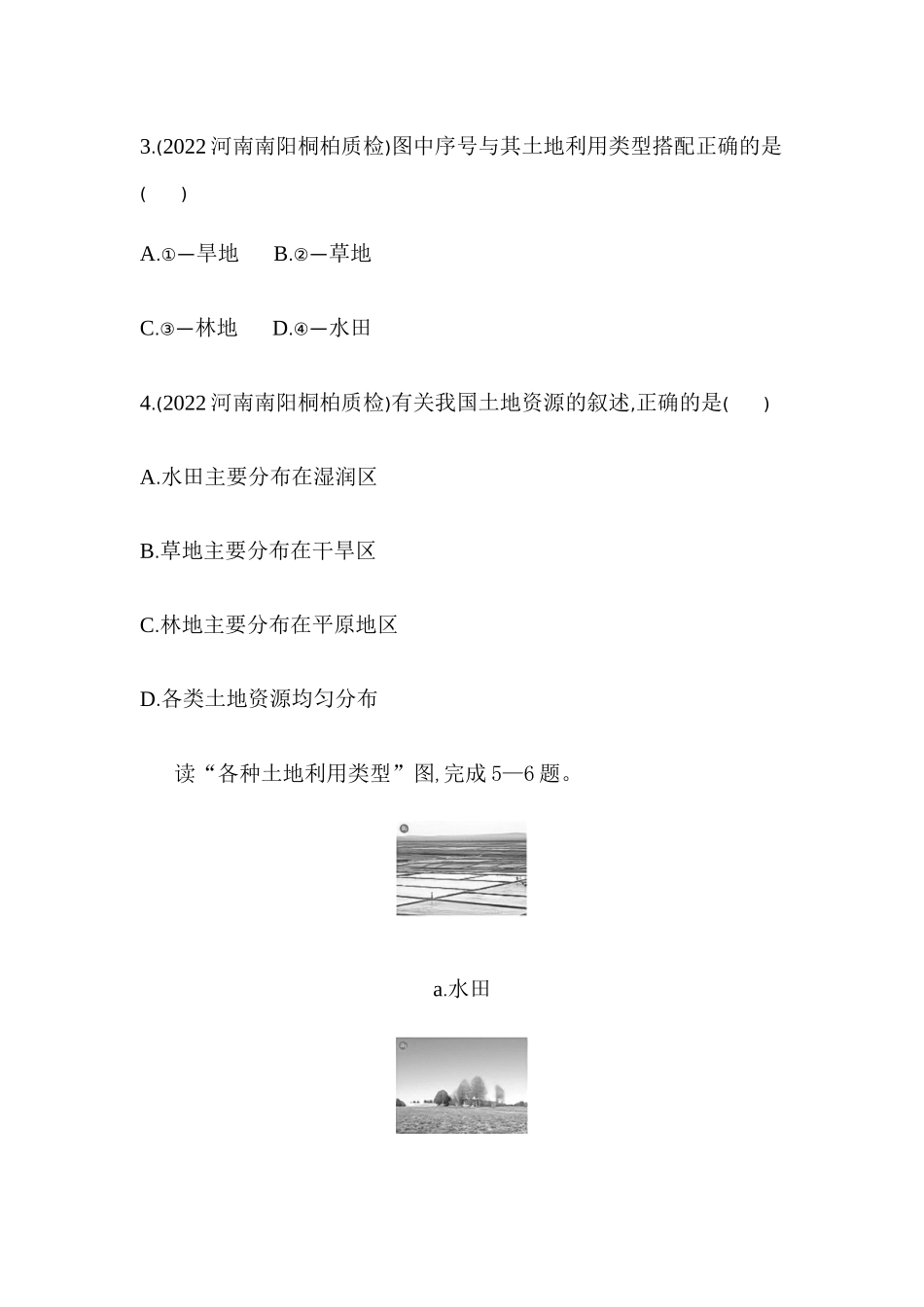 3.1合理利用土地资源同步练习2023-2024学年商务星球版地理八年级上册_八年级上册.docx_第3页