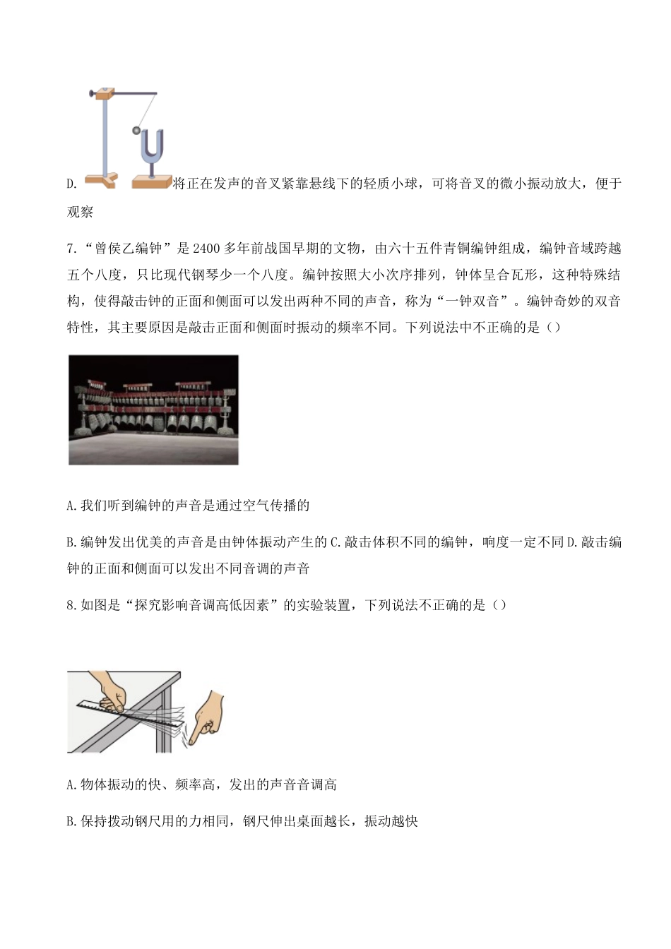 3.2 声音的特性 课时达标题沪科版物理八年级全一册_八年级上册.docx_第3页