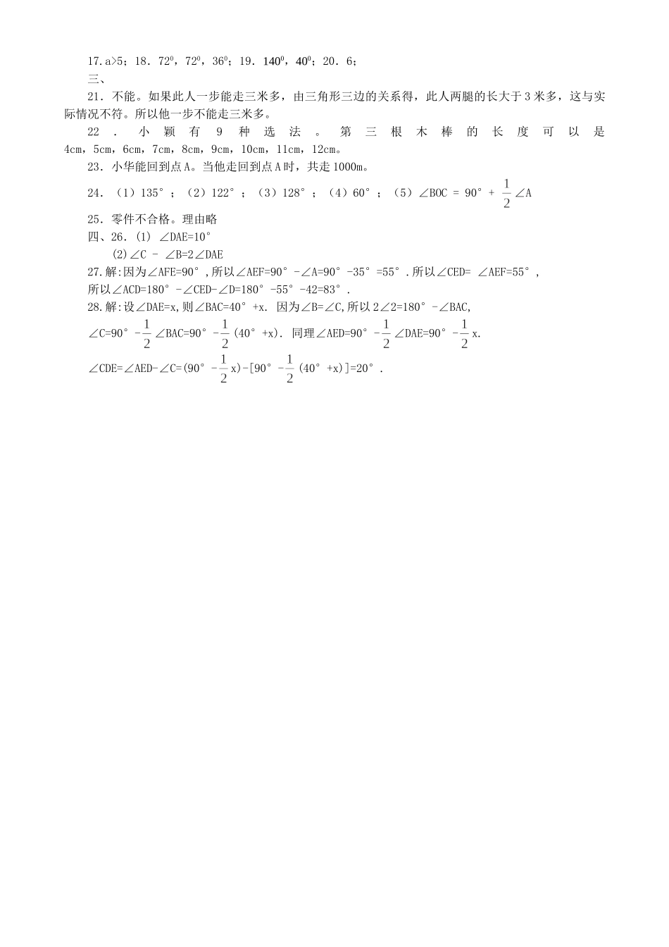 第11章 三角形 测试题_八年级上册.doc_第3页