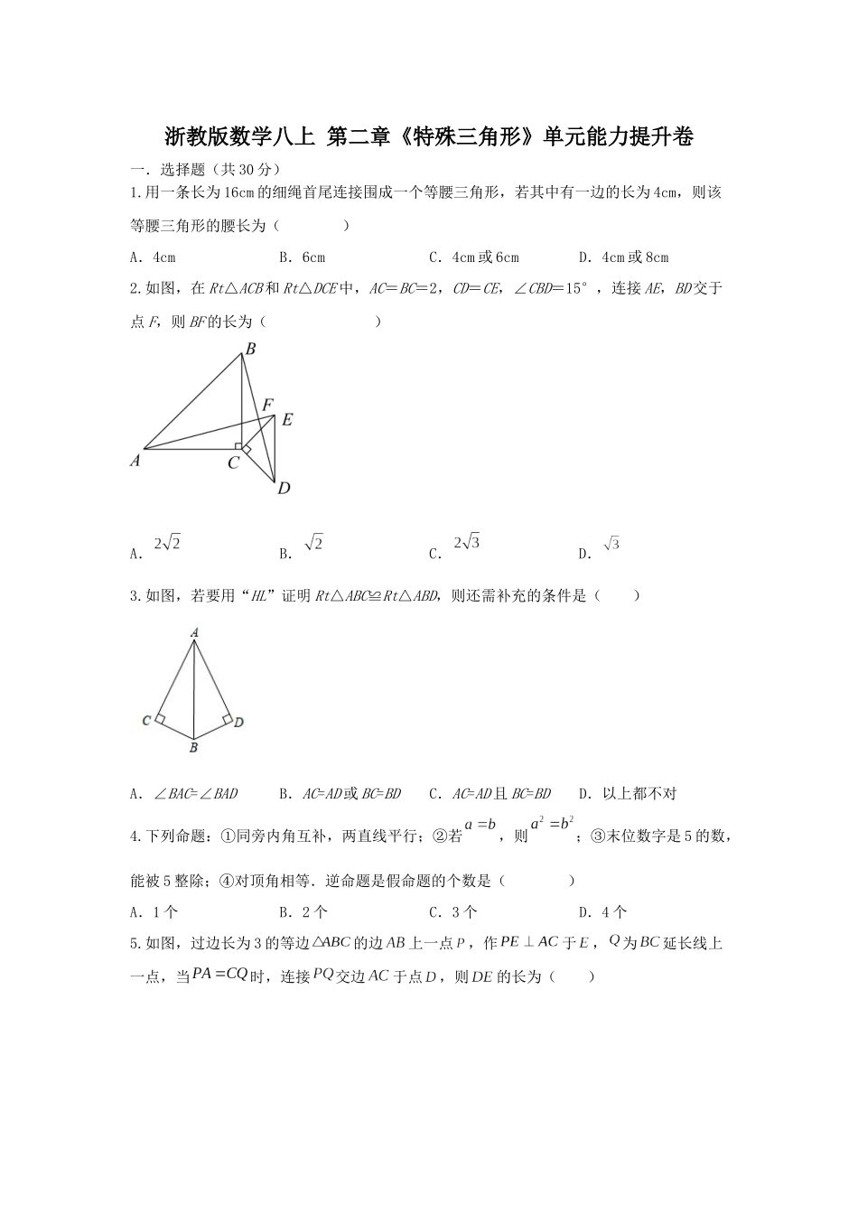 原卷_八年级上册 (1).docx_第1页