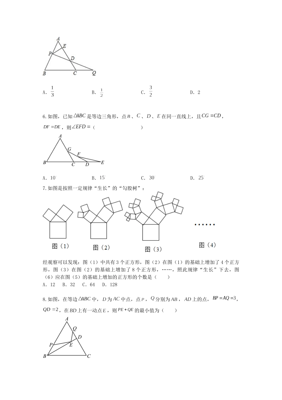 原卷_八年级上册 (1).docx_第2页