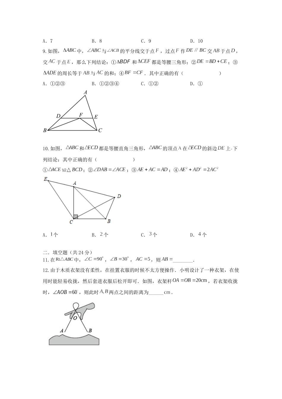 原卷_八年级上册 (1).docx_第3页