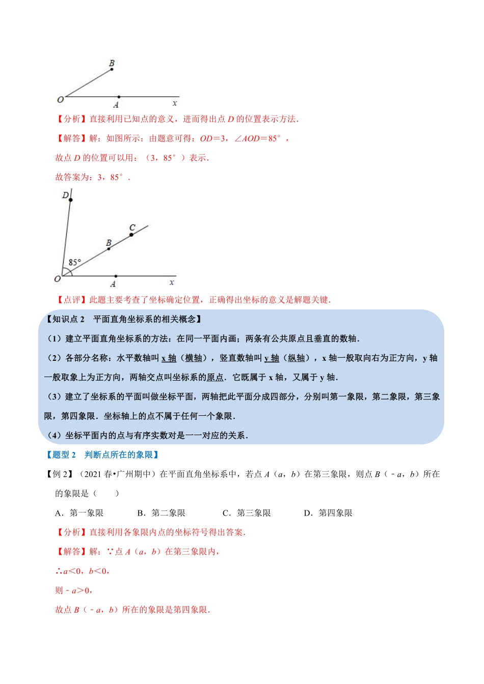 专题5.1 平面内点的坐标-重难点题型（教师版含解析）2022年八年级数学上册举一反三系列（苏科版）_八年级上册.pdf_第3页