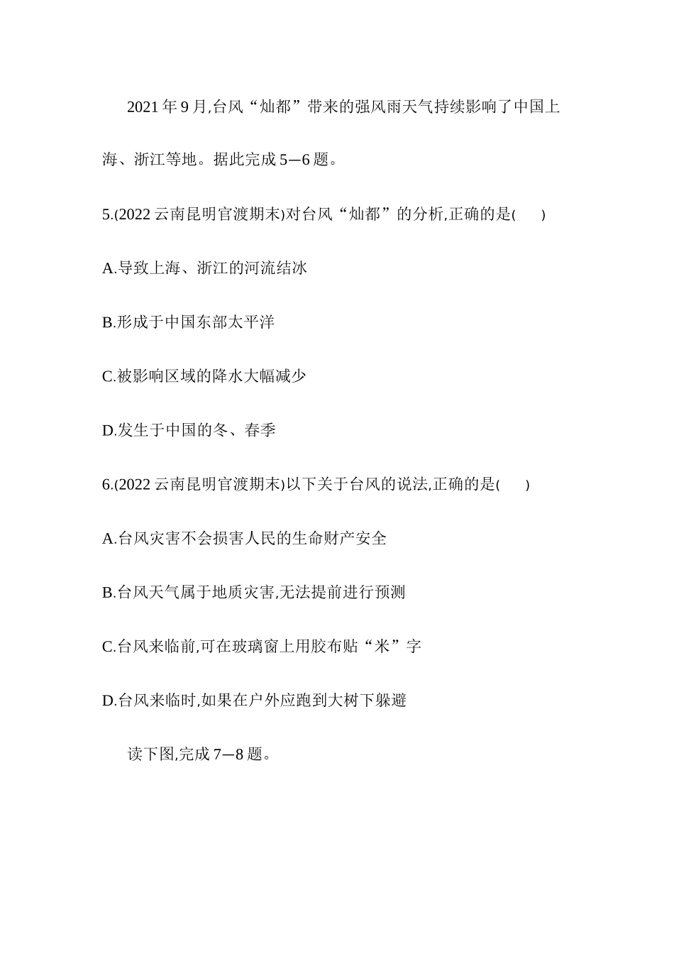 2.4活动课  认识我国的自然灾害同步练习2023-2024学年商务星球版地理八年级上册_八年级上册.docx_第3页