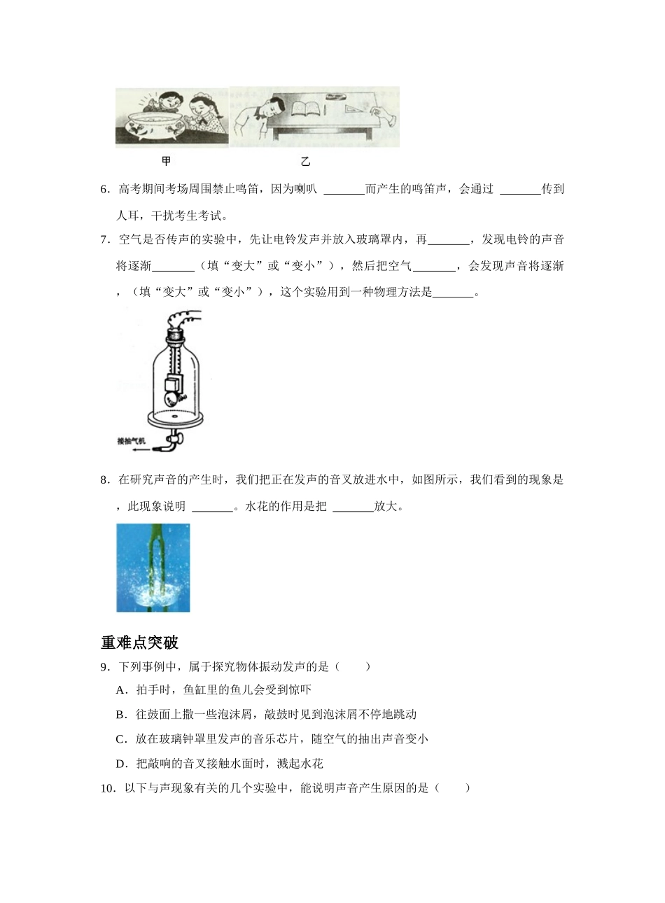 3.1声音的产生与传播同步习题   沪科版物理八年级上学期_八年级上册.docx_第2页