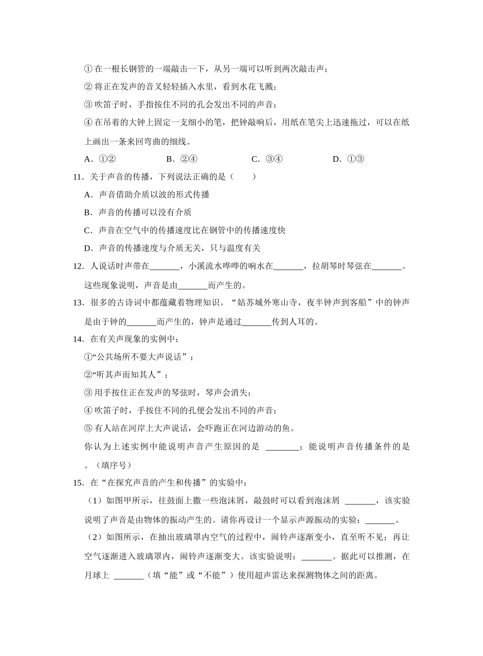 3.1声音的产生与传播同步习题   沪科版物理八年级上学期_八年级上册.docx_第3页