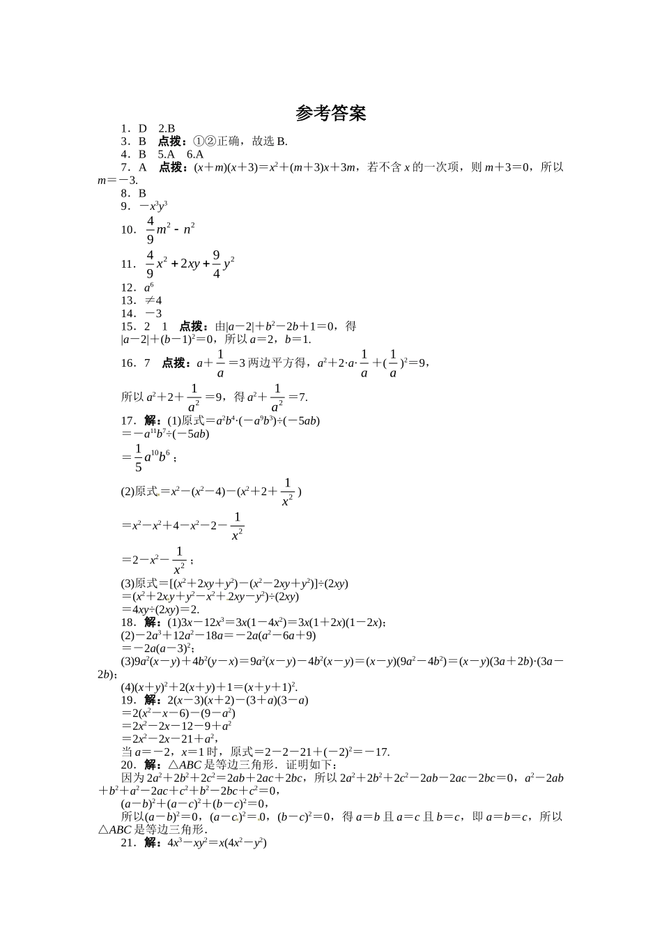 4.人教版八年级数学上册单元测试题：第14章 整式的乘法与因式分解_八年级上册.doc_第3页