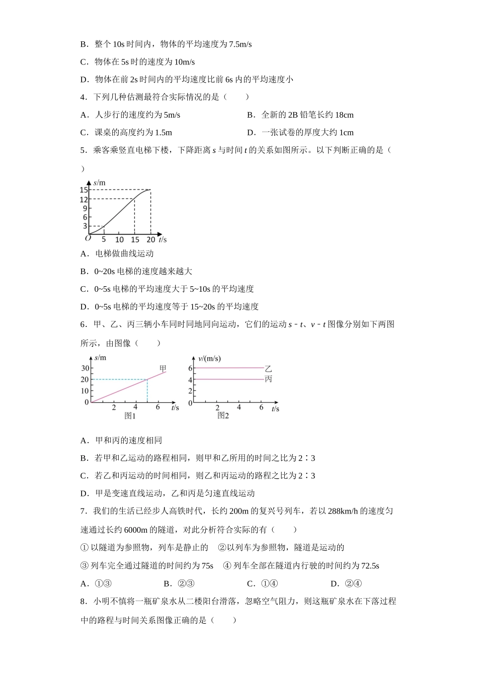 2.3 快与慢 同步练习 沪科版八年级全一册物理_八年级上册.docx_第2页