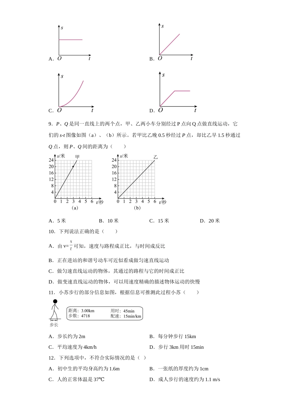 2.3 快与慢 同步练习 沪科版八年级全一册物理_八年级上册.docx_第3页