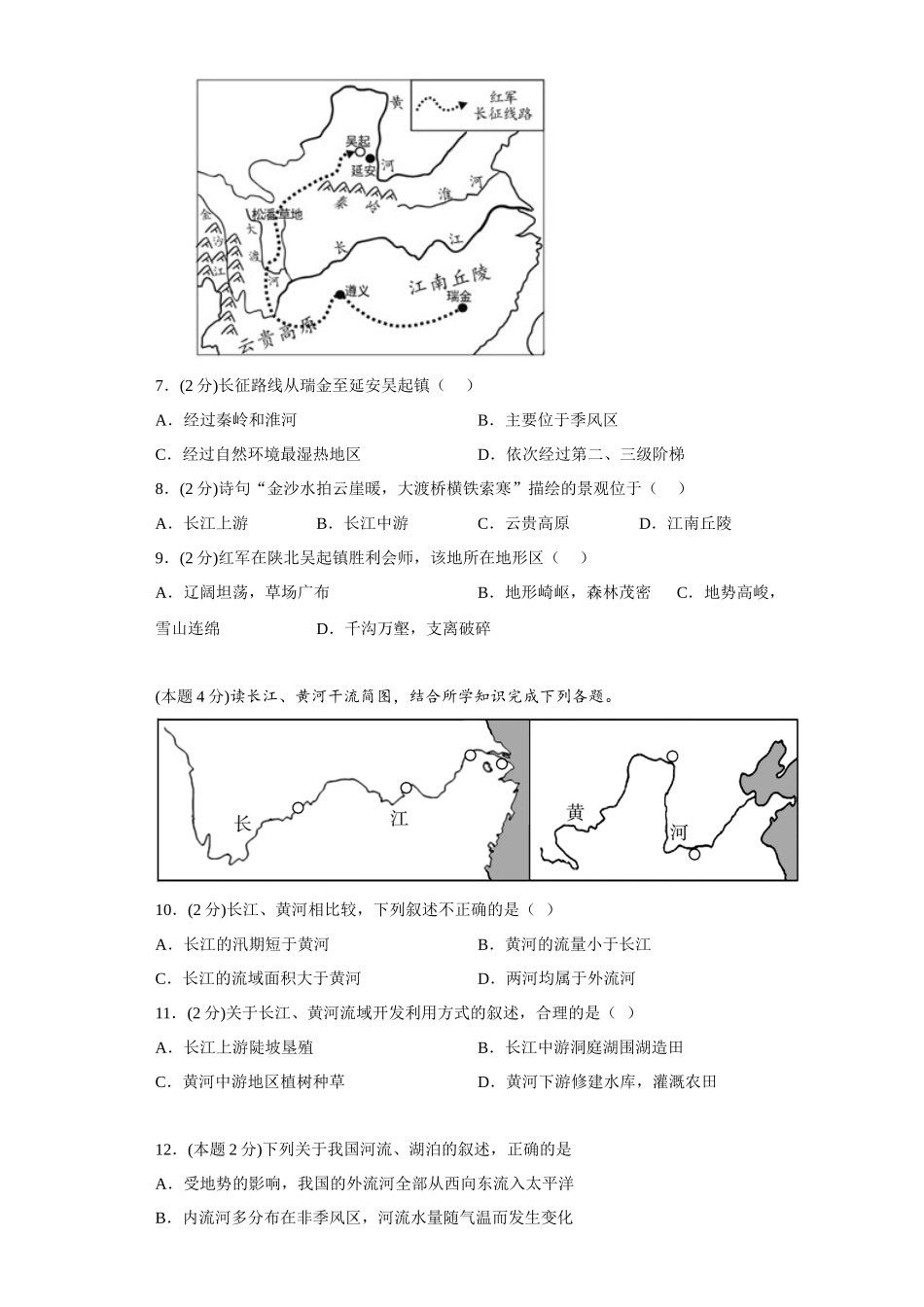 2.3河流和湖泊同步练习2023-2024学年商务星球版地理八年级上册_八年级上册.docx_第3页