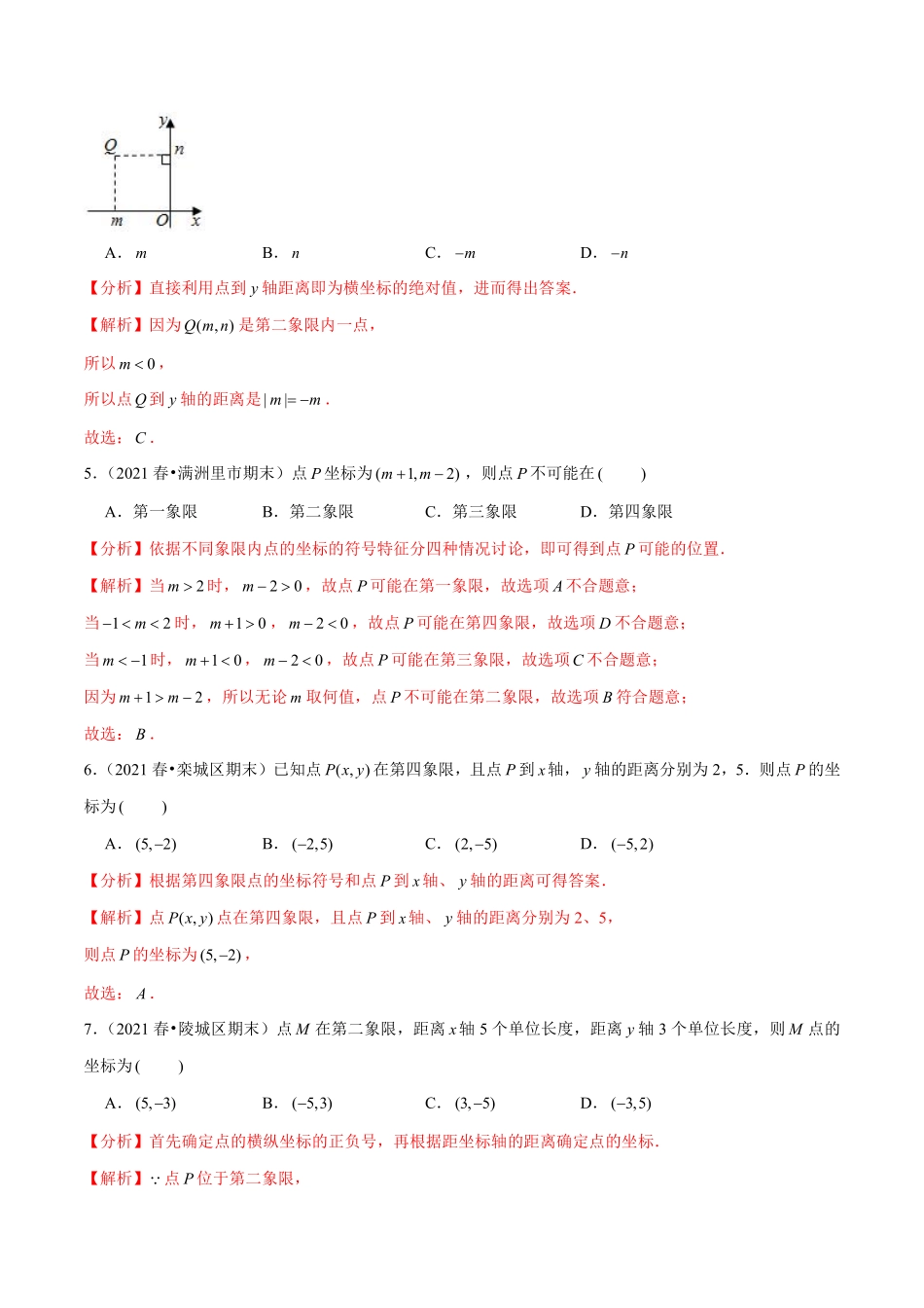 专题5.2平面直角坐标系（解析版）【苏科版】_八年级上册.pdf_第2页