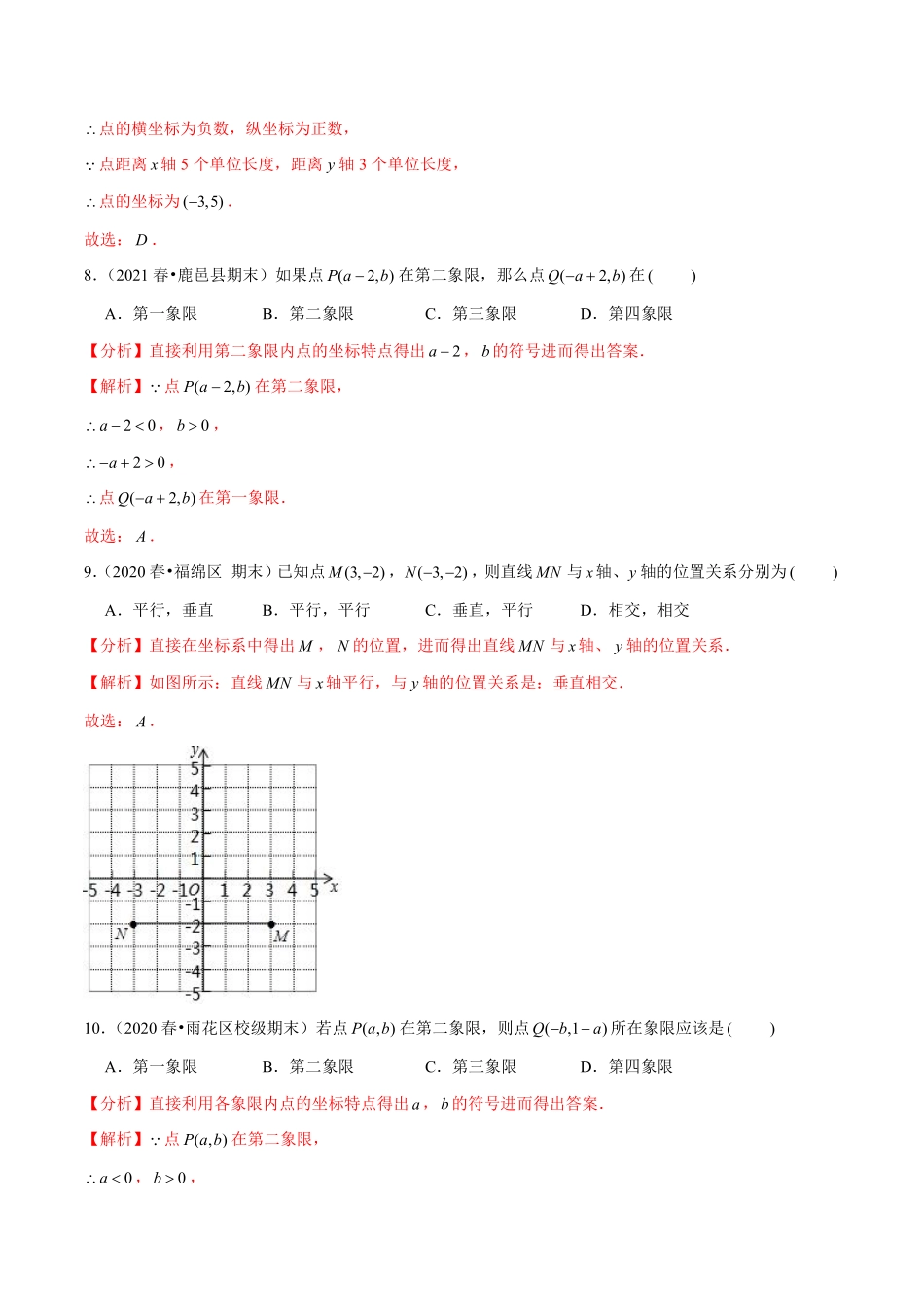 专题5.2平面直角坐标系（解析版）【苏科版】_八年级上册.pdf_第3页