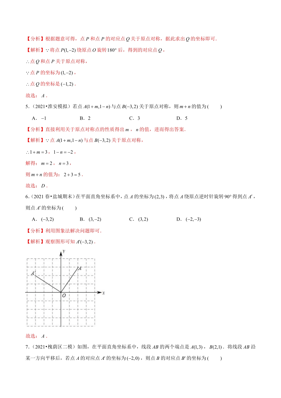 专题5.3轴对称与坐标变化（解析版）【苏科版】_八年级上册.pdf_第2页