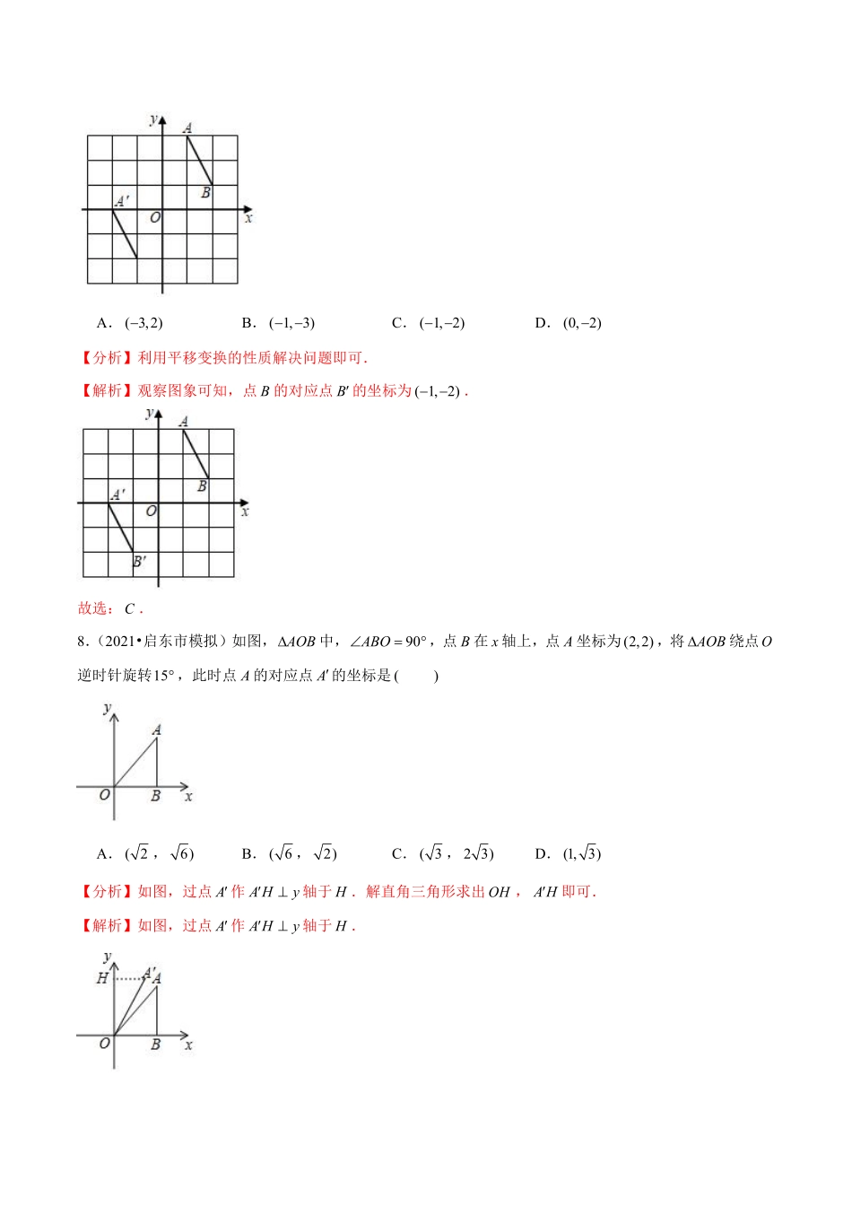 专题5.3轴对称与坐标变化（解析版）【苏科版】_八年级上册.pdf_第3页