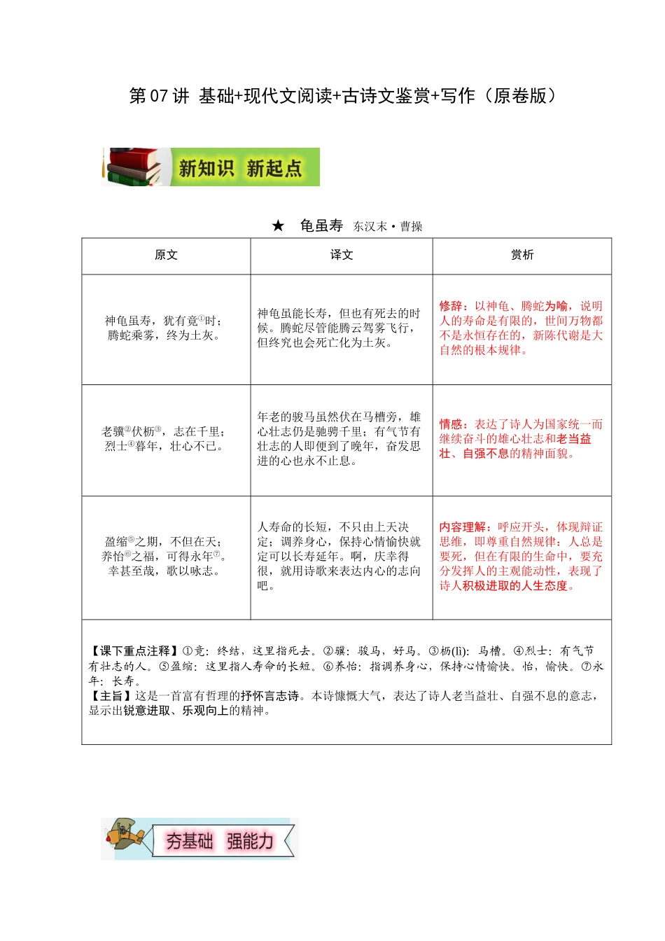 2023年新八年级初中语文暑假衔接2  第07讲 基础+现代文阅读+古诗文鉴赏+写作（原卷版）_八年级上册.doc_第1页