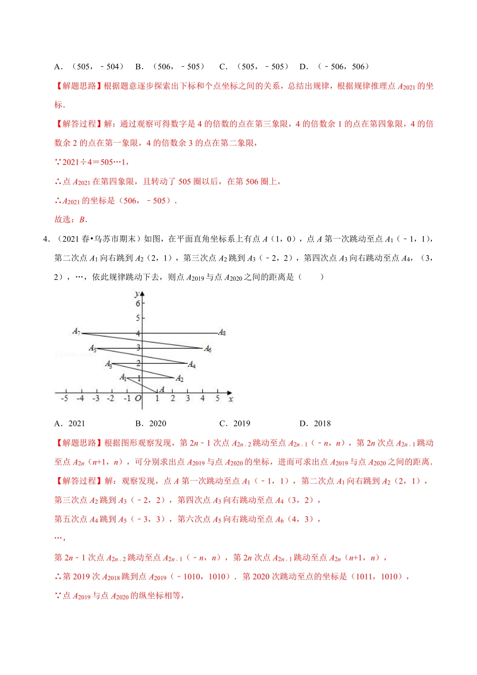 专题5.4 平面直角坐标系中的规律问题专项训练（30道）（教师版含解析）2022年八年级数学上册举一反三系列（苏科版）_Password_Removed_八年级上册.pdf_第3页