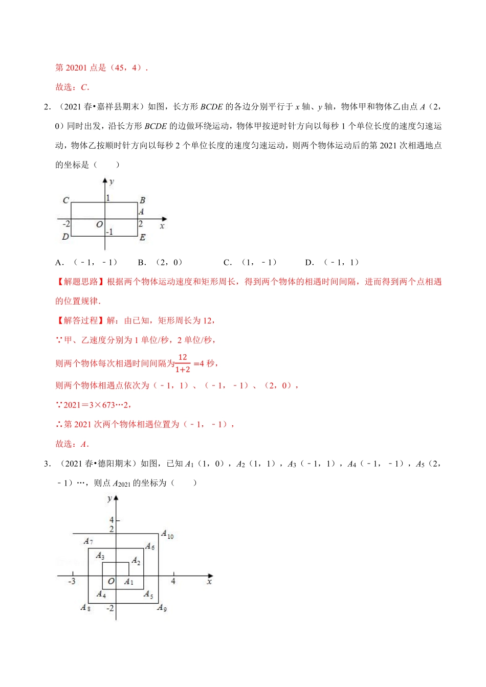 专题5.4 平面直角坐标系中的规律问题专项训练（30道）（教师版含解析）2022年八年级数学上册举一反三系列（苏科版）_八年级上册.pdf_第2页