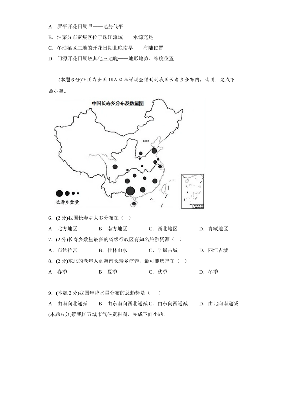 2.2气候基本特征同步练习2023-2024学年商务星球版地理八年级上册_八年级上册.docx_第2页