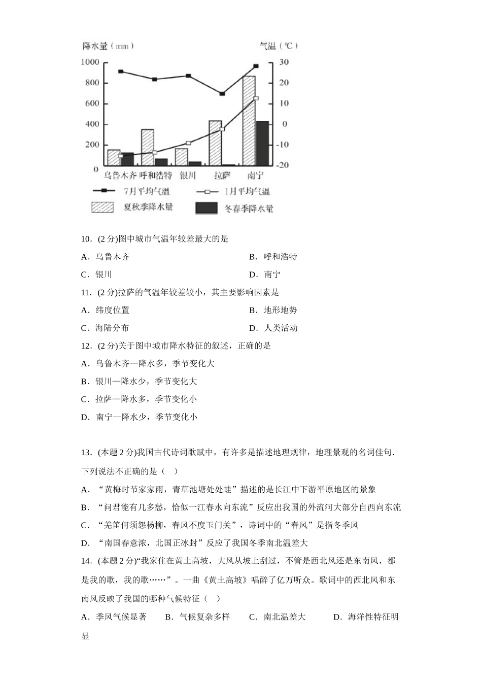 2.2气候基本特征同步练习2023-2024学年商务星球版地理八年级上册_八年级上册.docx_第3页