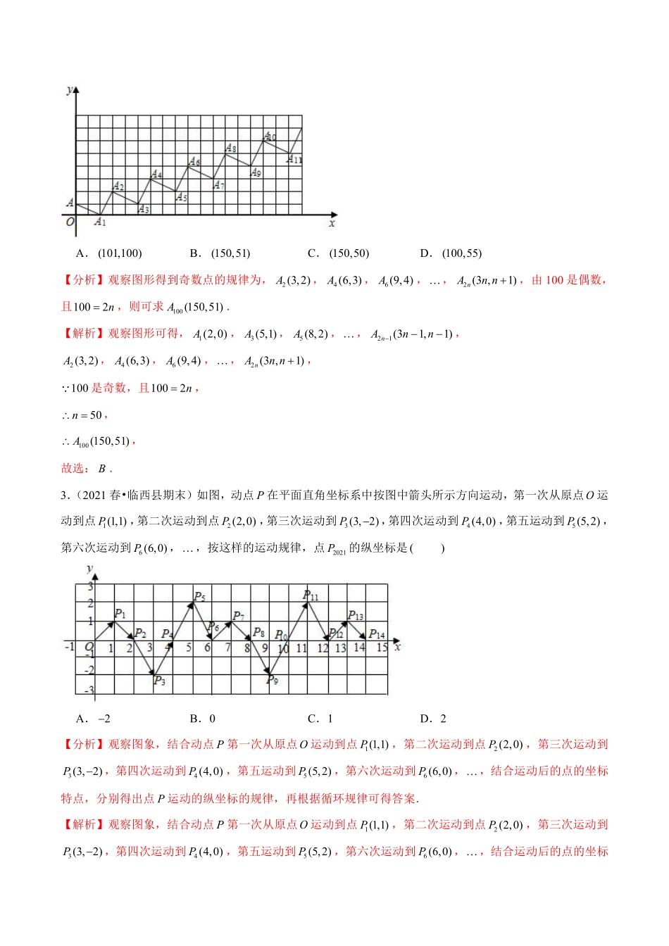 专题5.4点的坐标变化规律专练（重难点培优）（解析版）【苏科版】_八年级上册.pdf_第2页